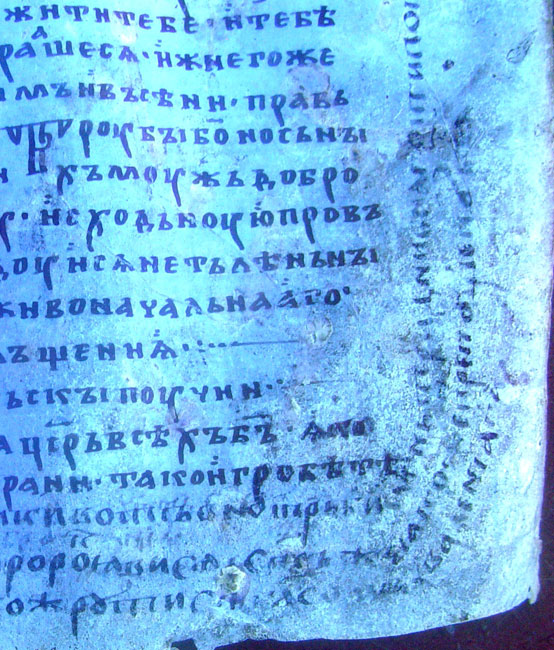 Фрагмент в УФ-освещении