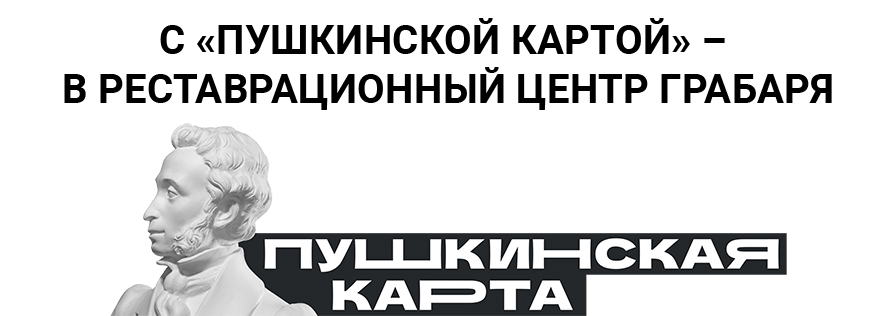 Пушкинская карта